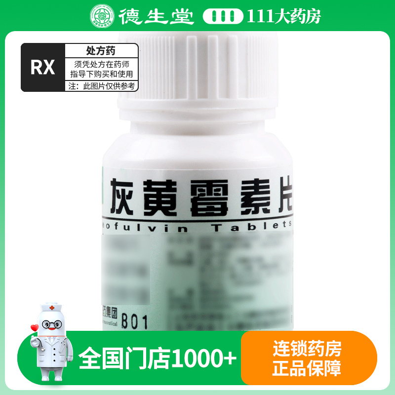 云鹏 灰黄霉素片 0.1g*100片/盒