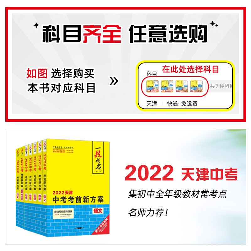 英语 初中通用 [正版]2024新版天津专版 一战成名考前新方案中考真题与拓展训练命题点诠练天津语文数学英语物理化学高清大图