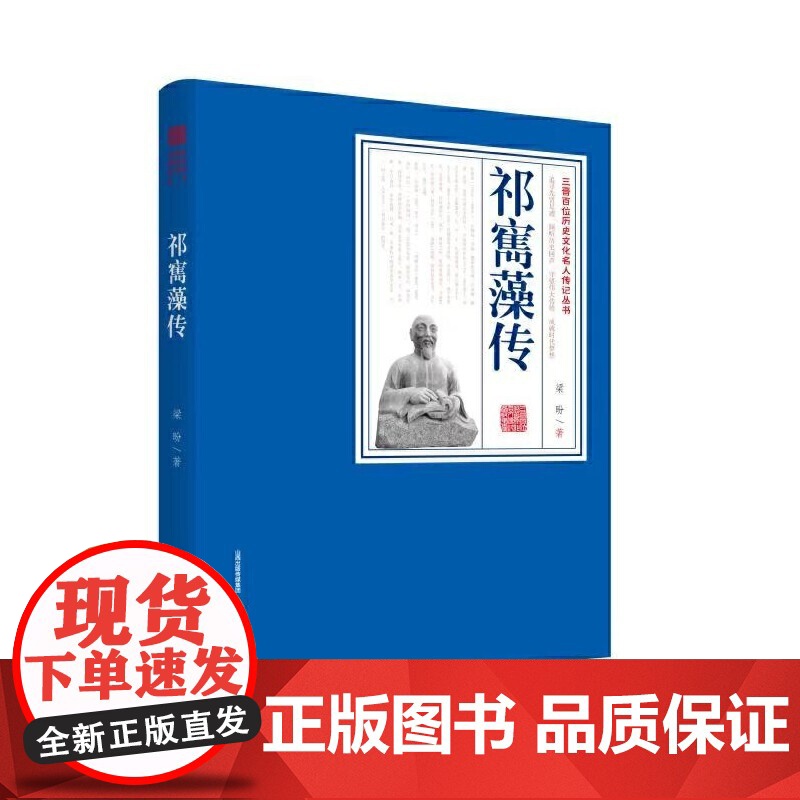 祁寯藻传高清大图