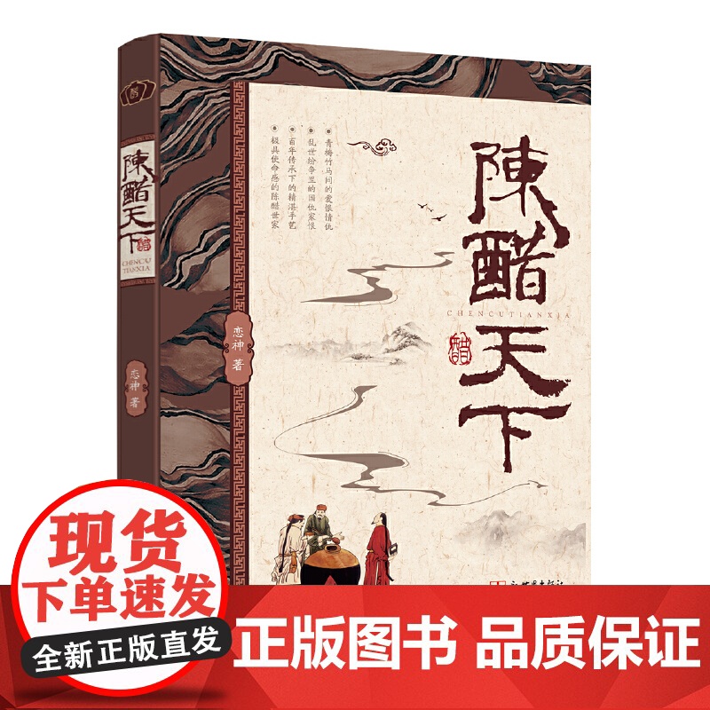 陈醋天下高清大图