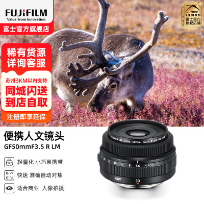 富士(FUJIFILM) 富士中画幅镜头 GF50mmF3.5 R LM