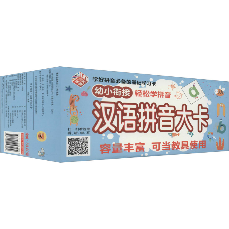 醉染图书幼小衔接 汉语拼音大卡9787511053589高清大图