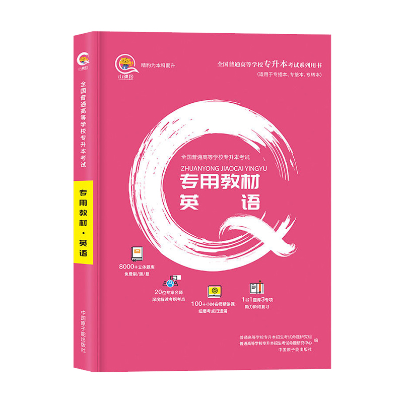 [正版]2024自考成人高考学位历年真题卷专插本复习资料江西江苏湖北湖南河南河北山东山西广东广西浙江云南贵州四川安徽天津高清大图