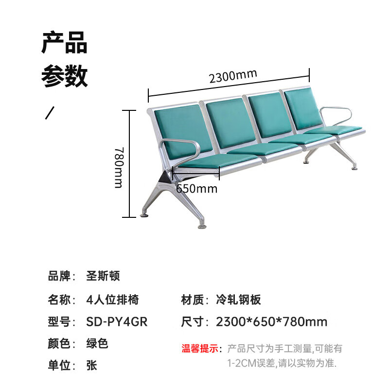 圣斯顿SD-PY4GR 钢制排椅4人位等候椅机场椅2300*650*780mm(张)绿色高清大图