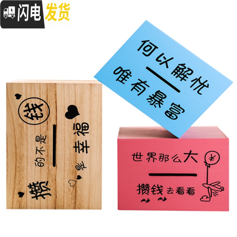 三维工匠存钱罐不可取创意储蓄箱大人用大容量网红家用365天储钱只进不出 大号-原木色[何以解忧]实木储蓄罐高清大图