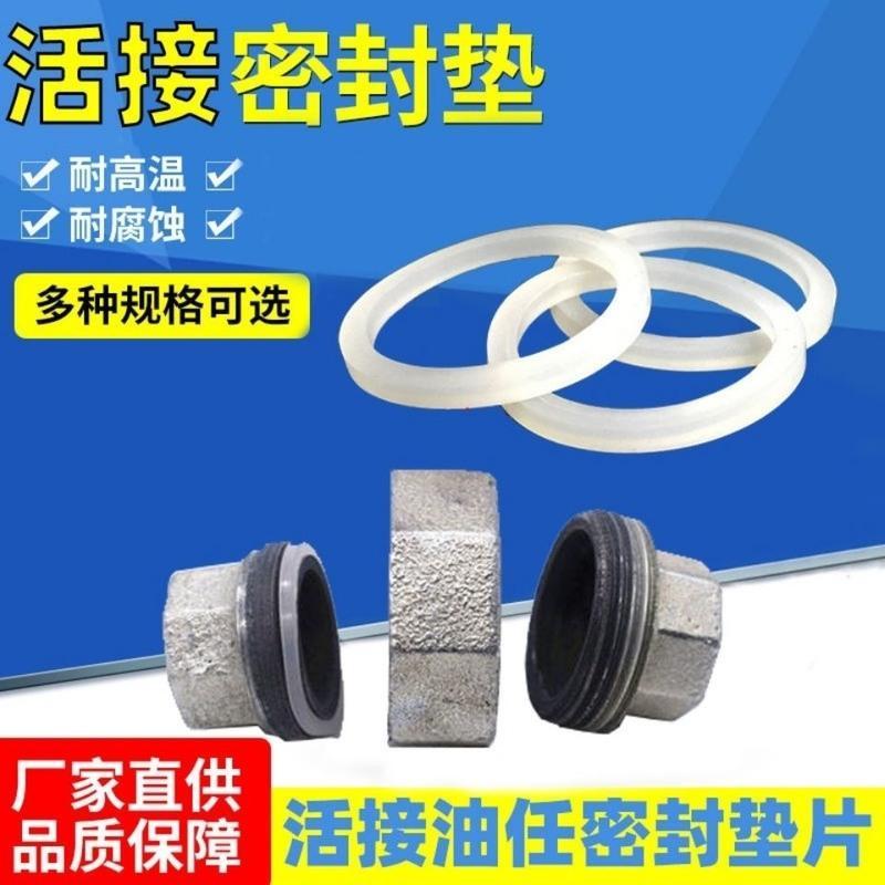 4分 DN15 10片装 硅胶密封垫 镀锌活接硅胶垫圈 油任硅胶垫片 油令垫片胶圈橡胶