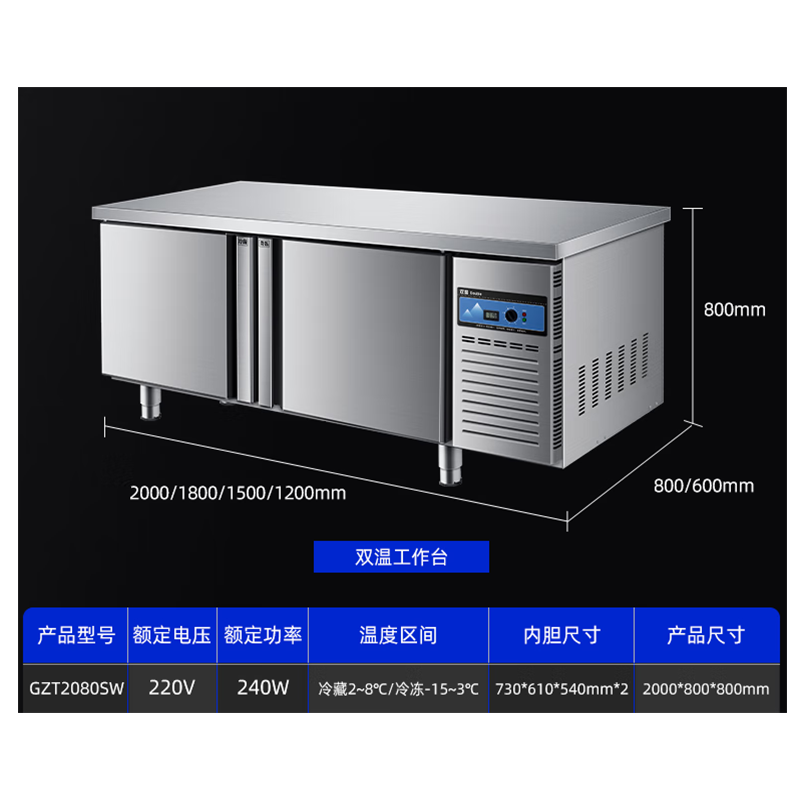 冷藏工作台 GZT2080SW 维保1年 货期15天