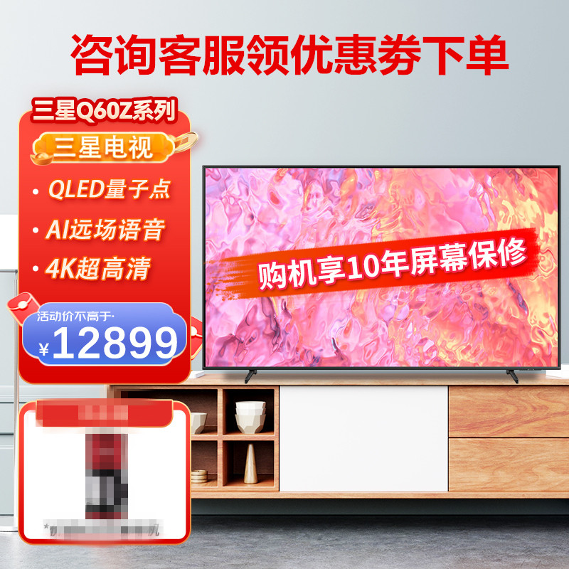 三星(SAMSUNG)QA85Q60ZAJXXZ 全面屏超薄4K超高清 QLED量子点电视 HDR10 AI远场语音