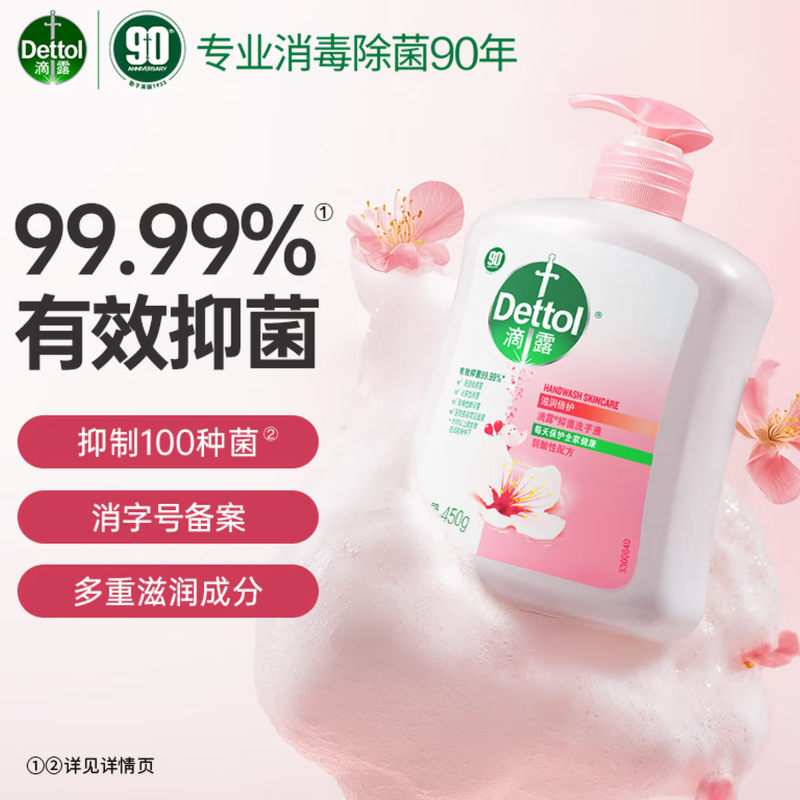 滴露洗手液 滋润倍护450g+450g高清大图