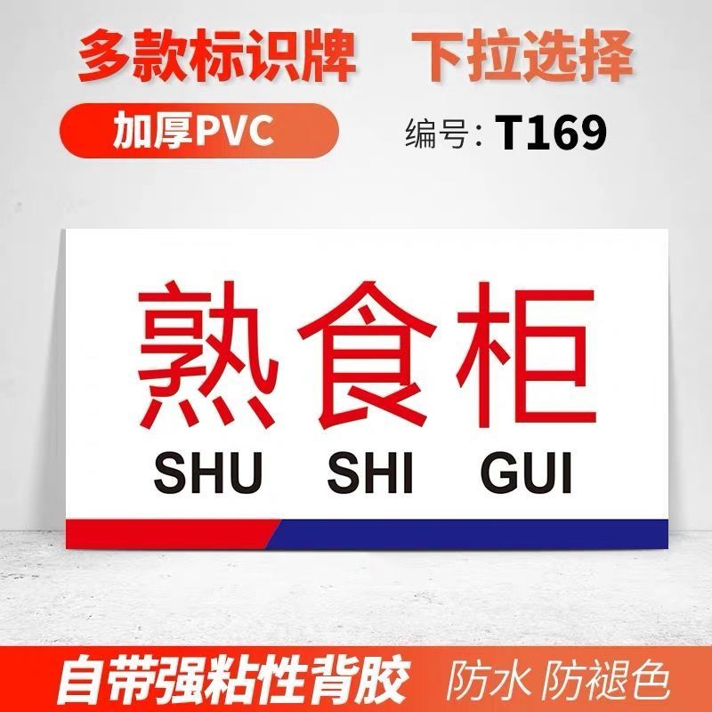 贴标签贴标志牌标识牌挂牌墙餐厅厨房指示牌酒店提示牌消毒池|T172(浸泡池)PVC板 15cm*8cm