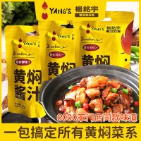 杨铭宇黄焖鸡酱料黄焖鸡米饭调味汁焖锅酱料砂锅佐料酱汁调料 红烧酱汁1包[尝鲜装]