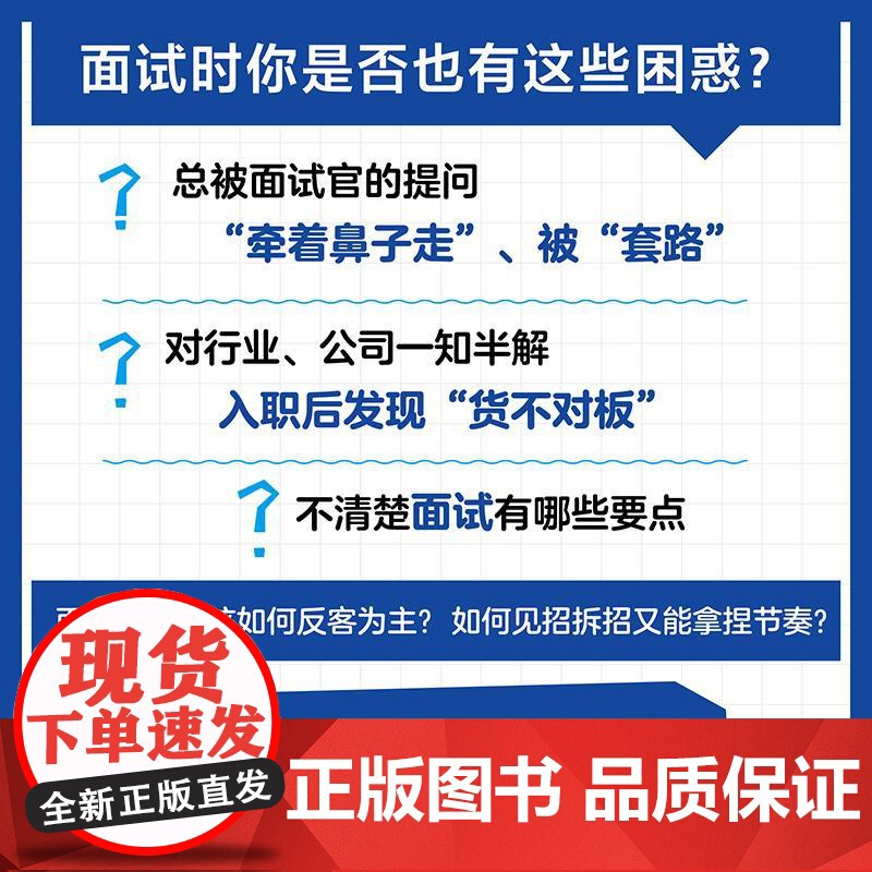 [自营]15分钟打动面试官 资深HR给年轻人的反面试指南 羡婕著面试沟通技巧人在职场书籍心理学高清大图