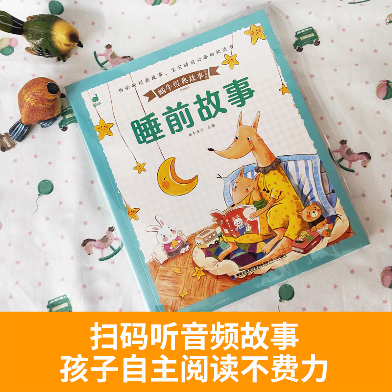 [带皮套有声版]三国演义 [正版]3件8折儿童睡前故事蜗牛经典故事皮套有声版彩图注音版幼儿启蒙早教绘本3-8岁幼儿园一年高清大图