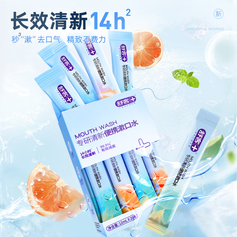 舒客(Saky)漱口水果冻杯清新口气条状漱口水20条/盒(活力西柚+元气薄荷)