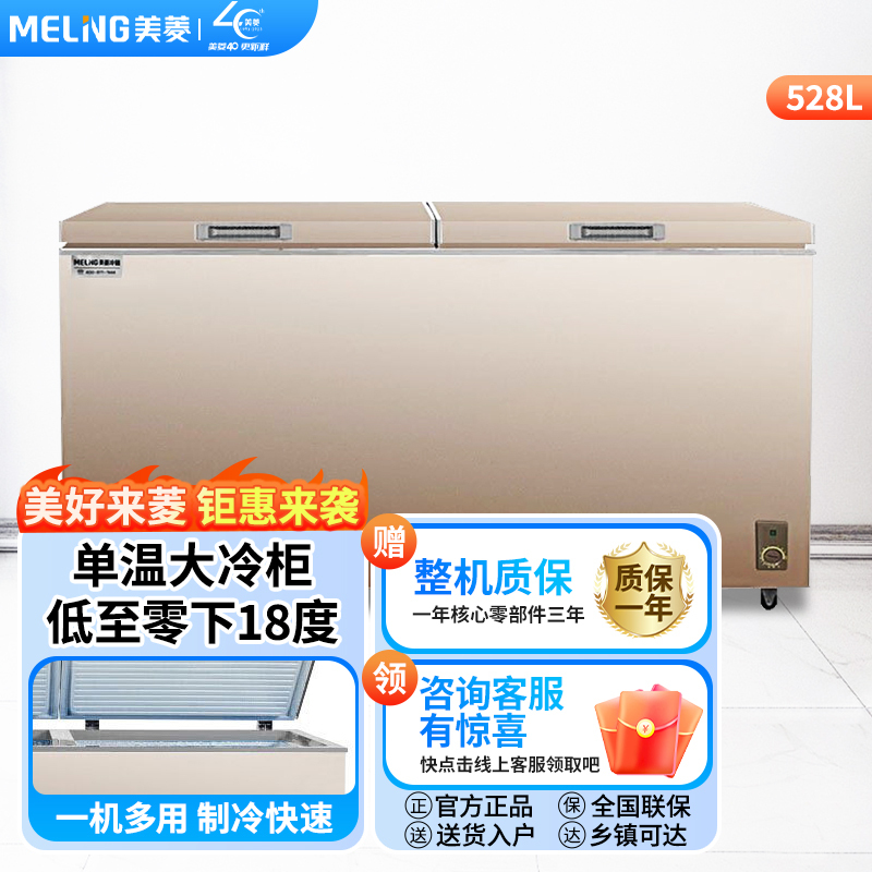 美菱(MELING)528升冰柜 冷柜 卧式大容量商用 冷藏冷冻转换单温冰柜 深冷速冻BC/BD-528DTX