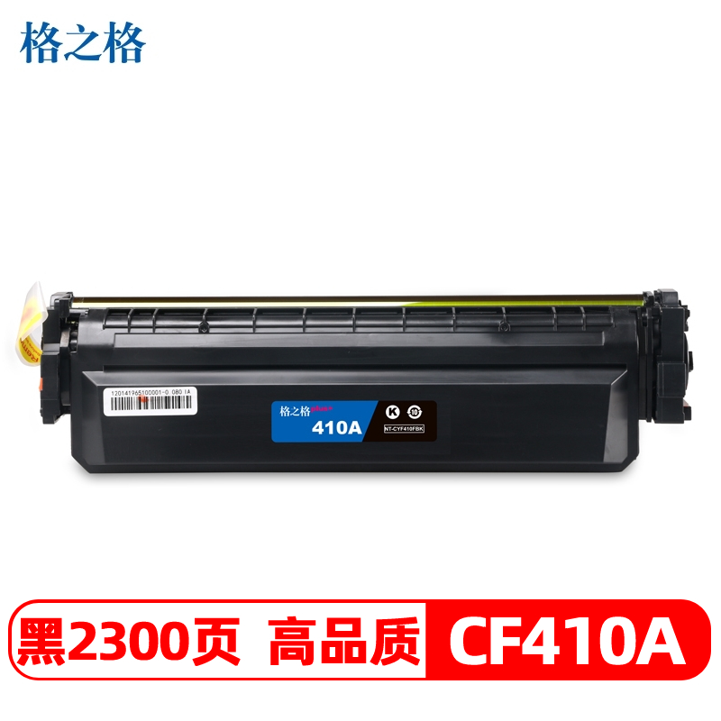 格之格CF410硒鼓适用惠普HP M452DW/DN/NW,M477FDW/DN/NW打印机 墨粉盒 黑色
