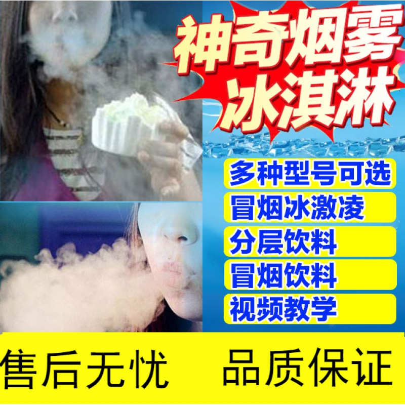 会冒烟的时光旧巷魔法冰淇淋机商用网红烟雾液氮冰激凌机器全套设备配方