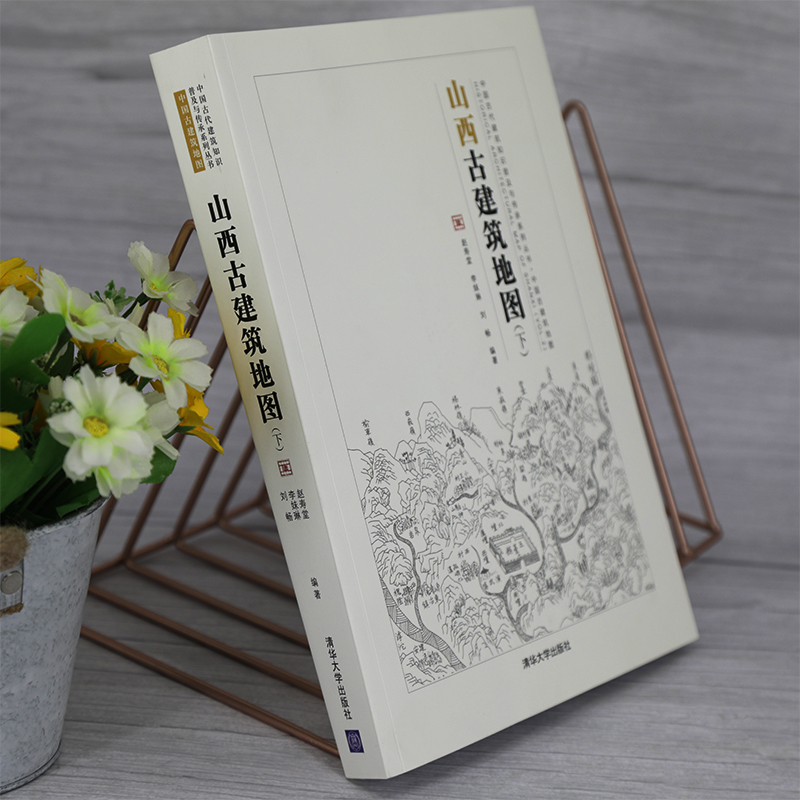 [正版]直供 山西古建筑地图 下 山西晋北古建筑建筑科普书 中国古建筑地图 赵寿堂 李妹琳 刘畅 等著高清大图