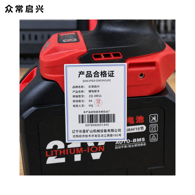众常启兴锂电扳手ZQ-DBS1高清大图