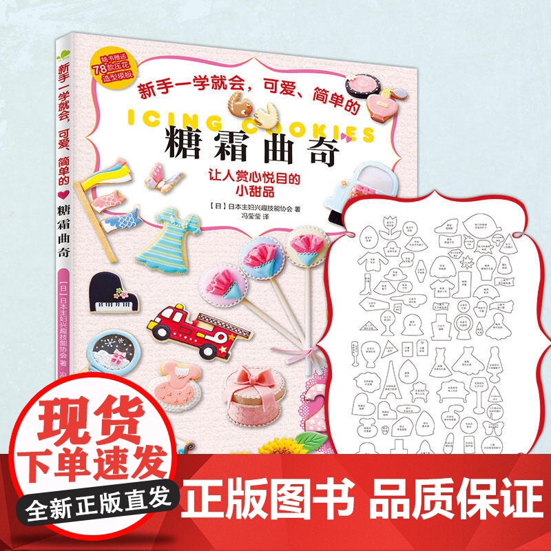 新手一学就会,可爱、简单的糖霜曲奇高清大图
