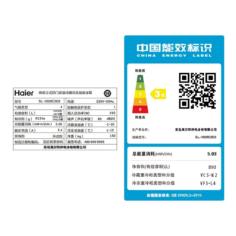 海尔(Haier) SL-1020C2D2 890升立式双温厨房冰柜 四门上冷藏下冷冻冷柜四门商用冰柜高清大图