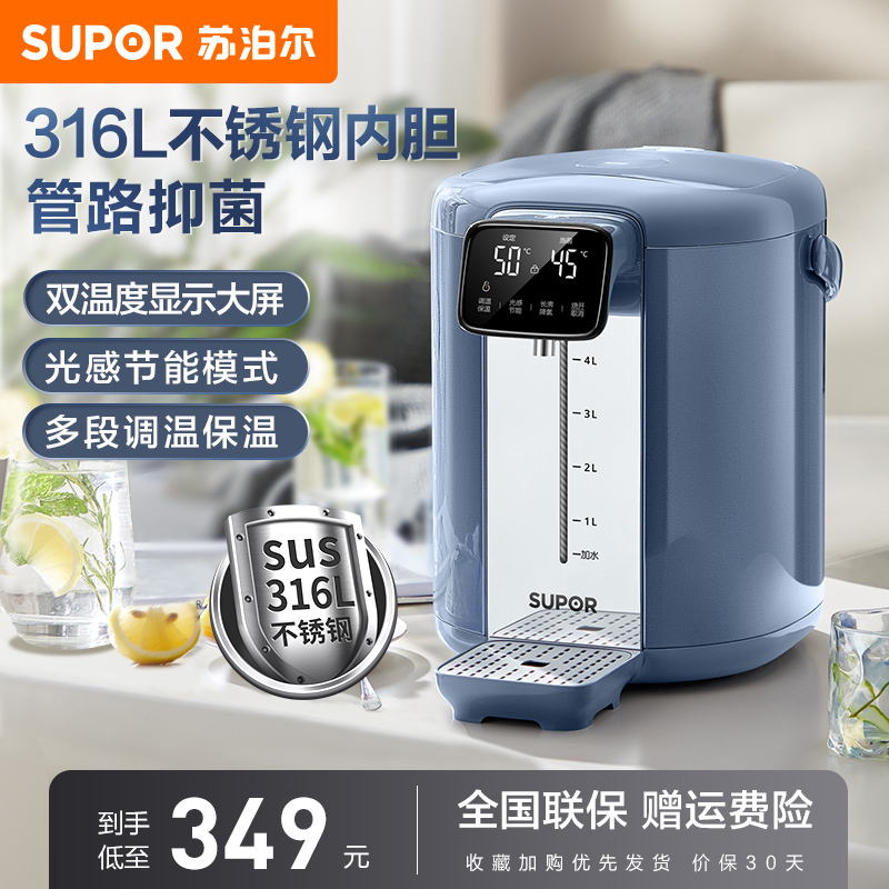 苏泊尔(SUPOR)电热水瓶热水壶智能316L饮水机家用电热水瓶保温一体自动烧水壶SW-50T103