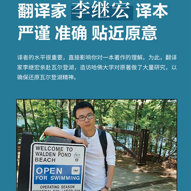 山河 《瓦尔登湖》[美]亨利·戴维·梭罗 著 李继宏译