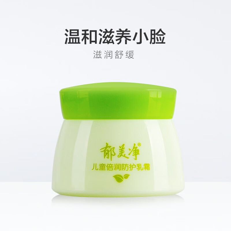 郁美净儿童倍润防护乳霜50g*2盒 滋润保湿补水 护肤宝宝面霜