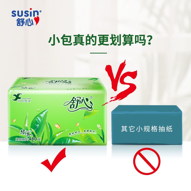 【超多480张】绿茶大包纸巾抽纸批发整箱抽纸巾家用卫生纸抽|6包装