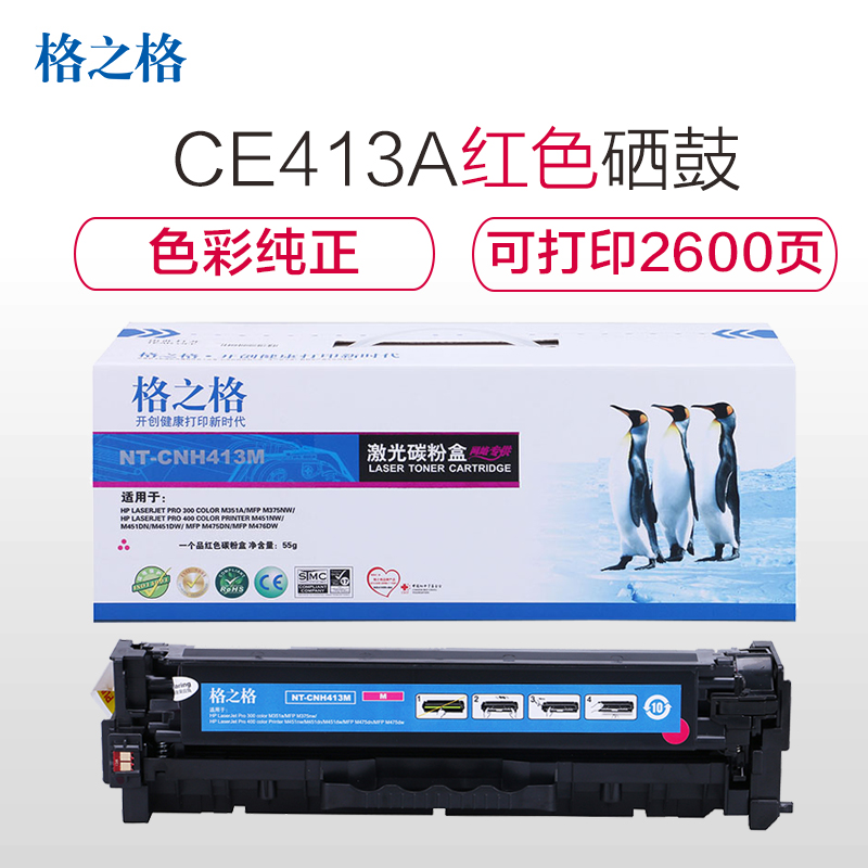 格之格CE413A 红色硒鼓 NT-CH413M适用于惠普 M451nw M475dn M351a M375nw高清大图