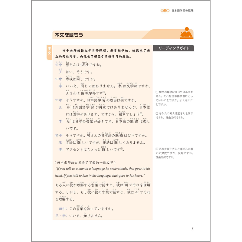 新一代大学日语预备册 [正版]新一代大学日语预备册高清大图