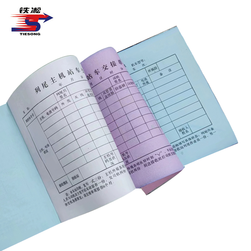 铁凇 列尾主机站车交接单 210*145mm 3*33组无碳复写 册高清大图
