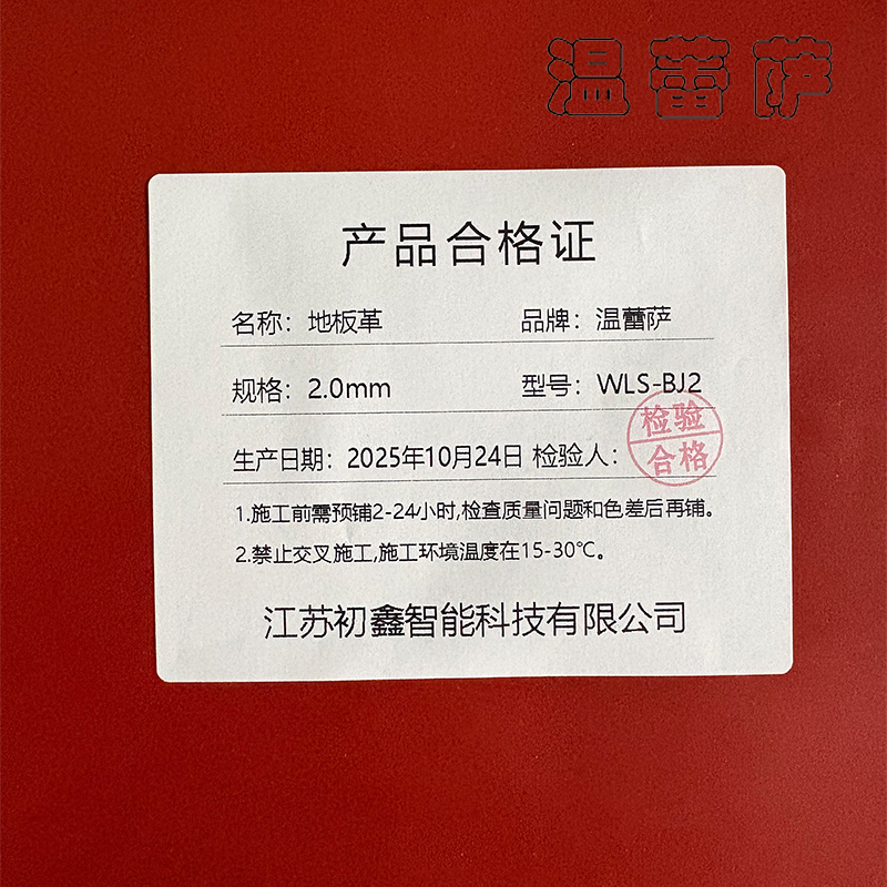 温蕾萨 地板革 WLS-BJ2 2.0mm 平方米高清大图