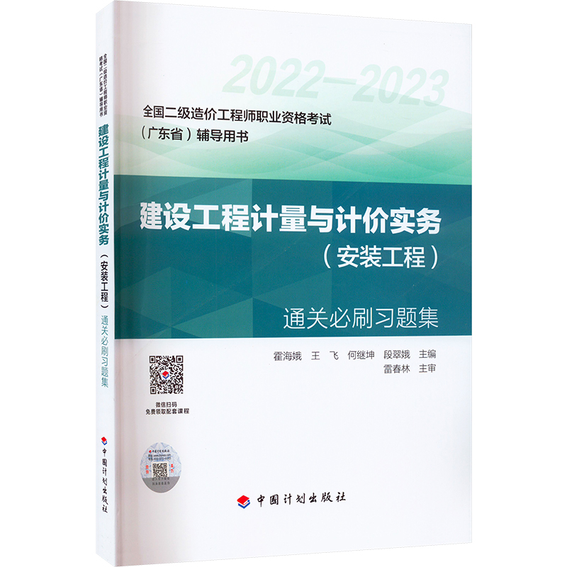 [M]《建设工程计量与计价实务(安装工程)》通关必刷习题集-9787518214822高清大图