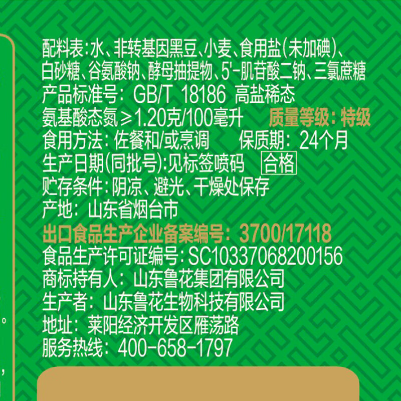 鲁花黑豆生抽酱香酱油1L*2 特级生抽 点蘸凉拌烹调 厨房调料 调味品