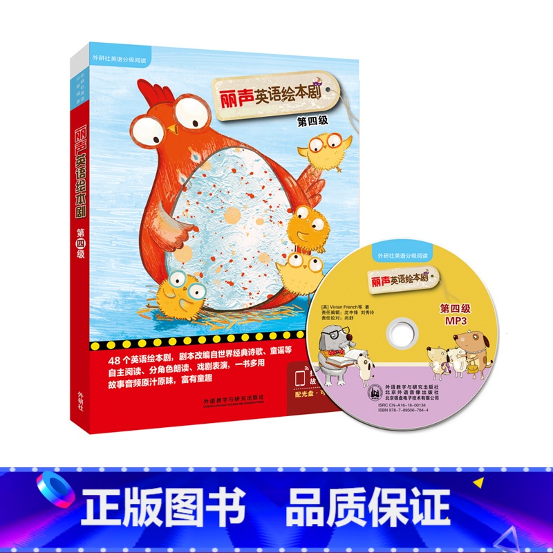 【正版】外研社丽声英语绘本剧 第四级