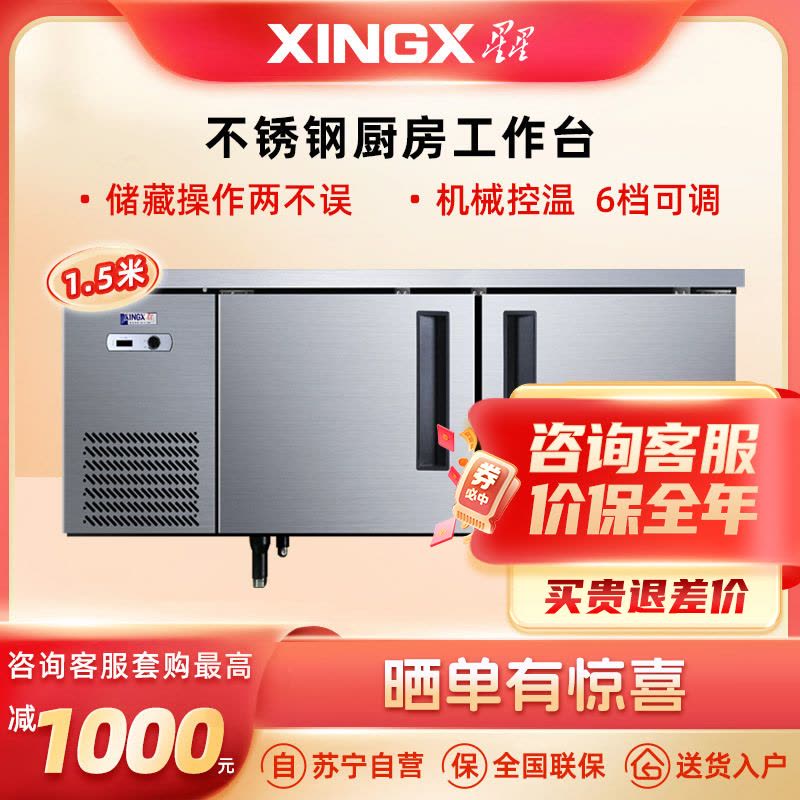 星星(XINGX) 224升 厨房操作台 商用冷冻工作台 不锈钢操作台 机械控温 全冷冻工作台 TD-258Y图片
