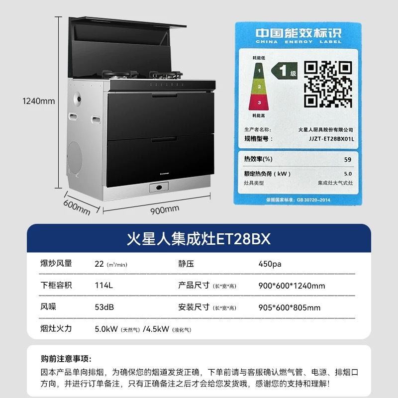 [新品]火星人ET28BX氧气系列天然气右烟道集成灶消毒柜一体油烟机燃气灶套装高清大图