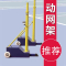 闪电客羽毛球网架羽毛球架标准架子室外移动柱气排球柱羽毛球网便携式式