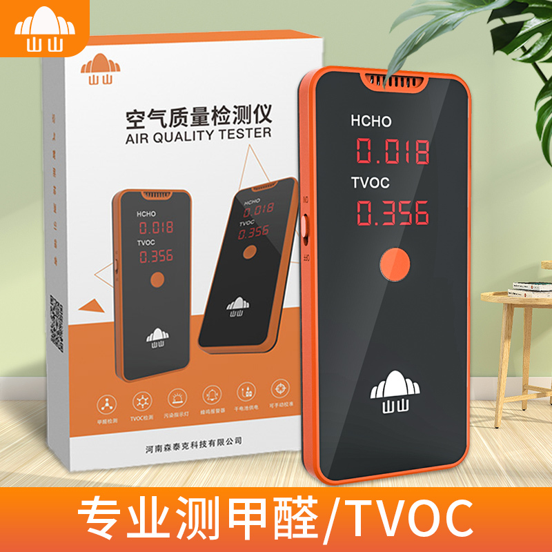 山山甲醛检测仪家用仪器专业新房测甲醛室内甲醇测试空气质量纸盒第3代