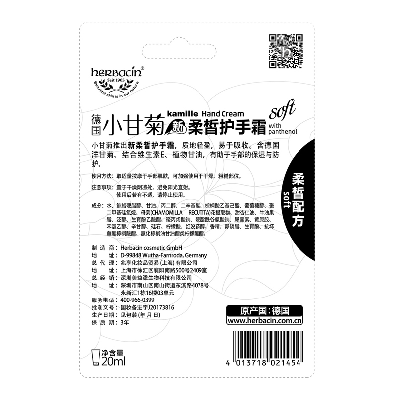 小甘菊新柔皙护手霜20ml/每个 新老包装随机发货