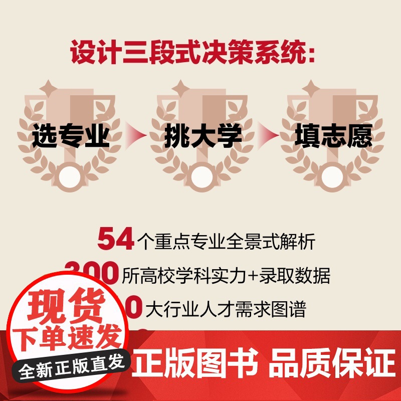 自助式高考志愿填报:手把手教你选专业 择比努力更重要决胜高中三年关键期 大学专业考研方向 高考志愿填报指南这才是我要的大高清大图