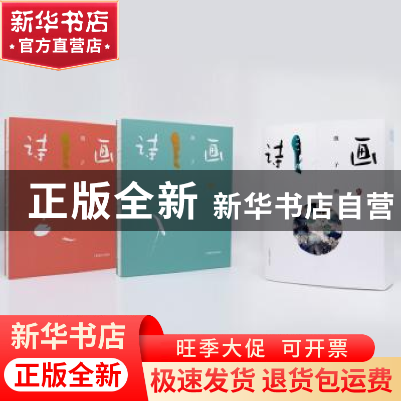 正版 画给孩子的365首诗 车鹏飞等绘画主编 上海教育出版社 97875高清大图