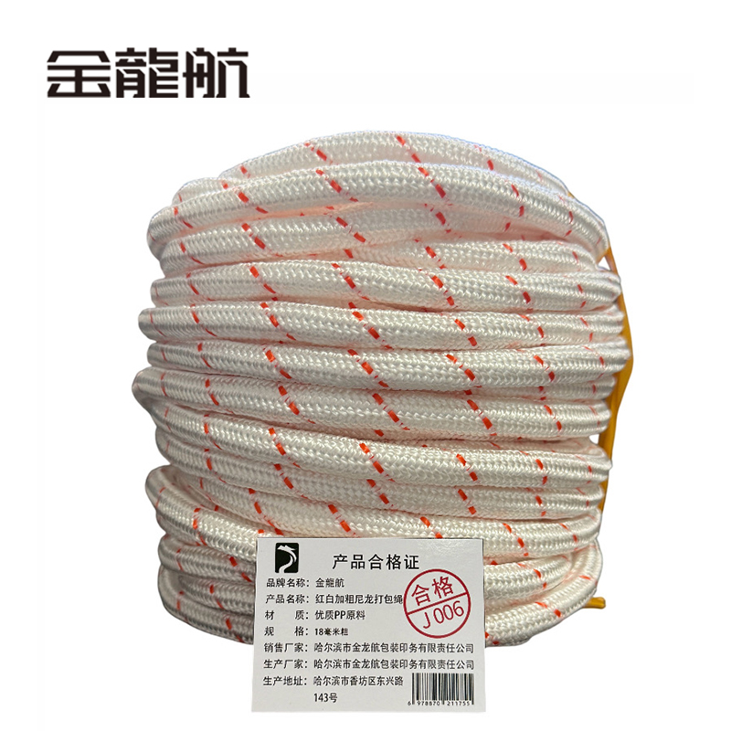 金龙航红白加粗尼龙打包绳 18毫米粗