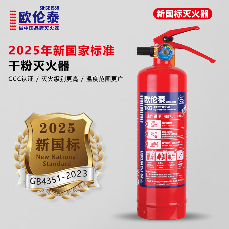 欧伦泰 25年新国标干粉灭火器1kg 商用物业车载家用消防器材 MF/ABCE1高清大图