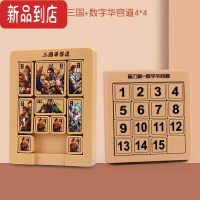 真智力三国数字华容道滑动拼图学生儿童益智思维逻辑训练磁性力玩具 [磁力升级款]三国+数字华容道4*4