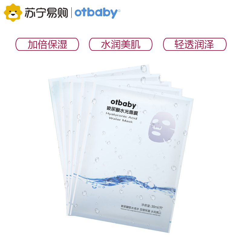otbaby玻尿酸水光面膜F68孕妇面膜补水保湿专用护肤品五片装 孕妈护肤
