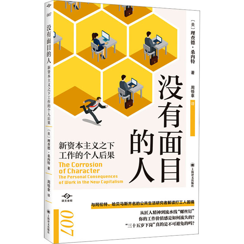 [M]没有面目的人-9787532792603高清大图
