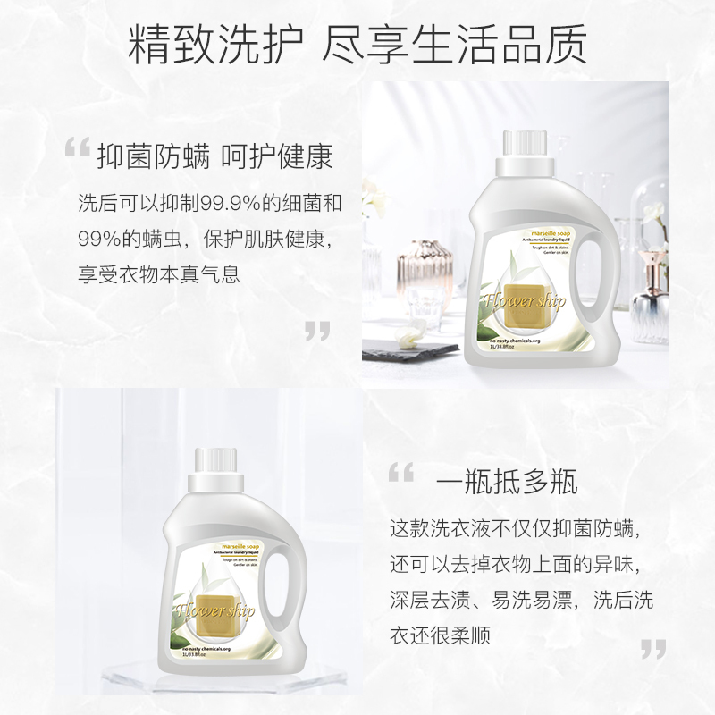 花卉诗 马赛抑菌防螨洗衣液1L高清大图