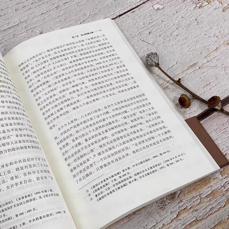 筚路维艰 [正版]筚路维艰萧冬连中国社会主义路径的五次选择社会科学文献新中国历史书籍新民主主义苏联模式追寻赶超之路继续革高清大图